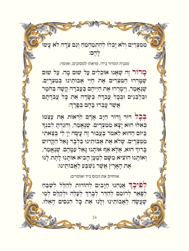 הגדה של פסח עם כתר כסוף
