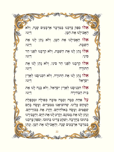 הגדה של פסח עם כתר כסוף