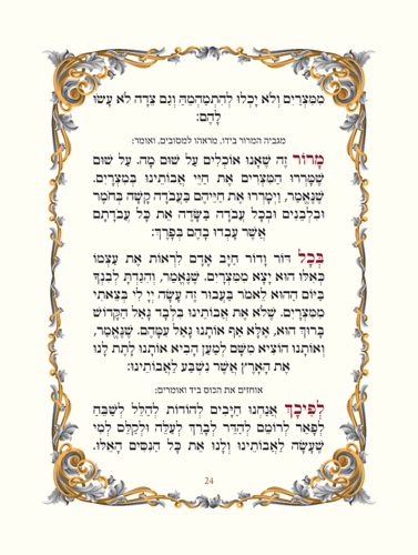 הגדה של פסח עם כתר כסוף