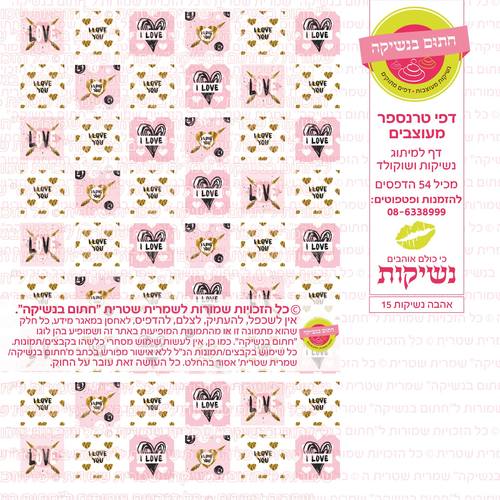 דף סוכר לנשיקות- נשיקות 15