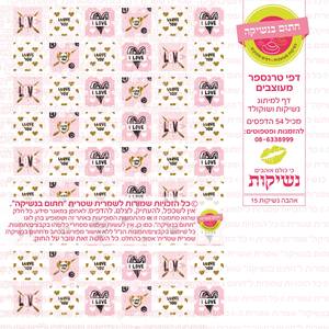 דף סוכר לנשיקות- נשיקות 15