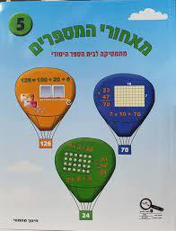 מאחורי המספרים ב 5 כ. בונוס