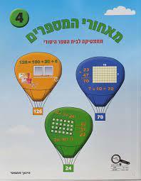 מאחורי המספרים ב גיאומטריה כ. בונוס