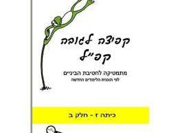 קפיצה לגובה ז חלק ב משרד החינוך