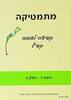 קפיצה לגובה ז חלק ג חרדי
