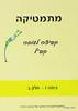 קפיצה לגובה ז חלק ב חרדי