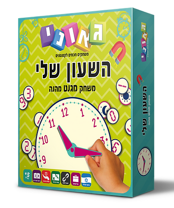 השעון שלי - גאוני