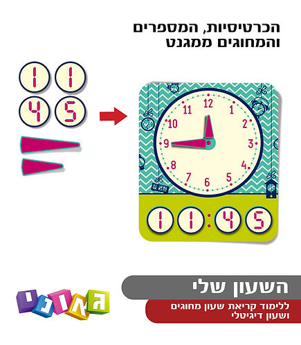 השעון שלי - גאוני