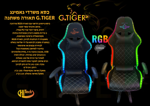 כיסא גיימינג G.TIGER תאורה משתנה