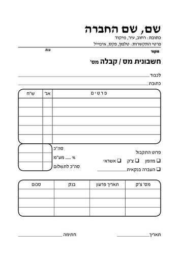 פנקס חשבוניות