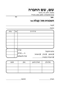 פנקס חשבוניות