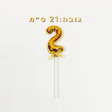 טופר בלון מספר 2