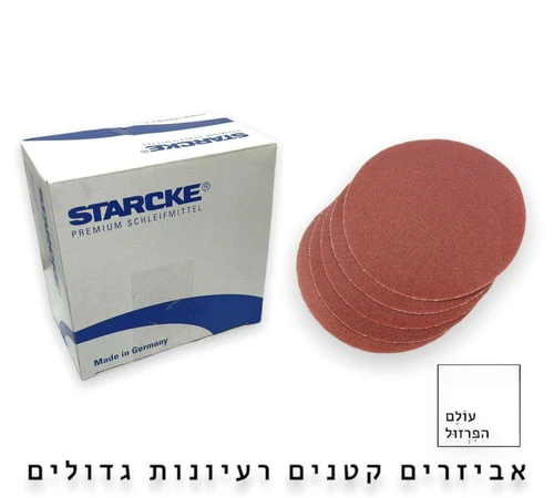מארז מבצע ניירות זכוכית עגול לשיוף עץ, מתכת, קירות, אפוקסי פוליש ועוד. מתאים לדיסק / משחזת או למלטשת חשמלית אקצנטרית ולמלטשת אוויר פנאומטית בגב נייר הלטש סקוץ' להצמדה מהירה ונוחה קוטר 112.5 מ