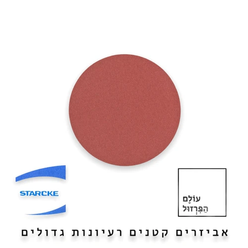 מארז מבצע ניירות זכוכית עגול לשיוף עץ, מתכת, קירות, אפוקסי פוליש ועוד. מתאים לדיסק / משחזת או למלטשת חשמלית אקצנטרית ולמלטשת אוויר פנאומטית בגב נייר הלטש סקוץ' להצמדה מהירה ונוחה קוטר 112.5 מ