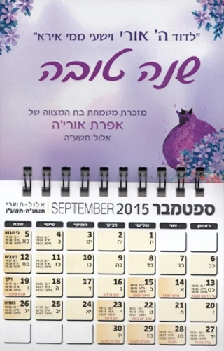 50 לוחות שנה מגנטי גודל 20*10