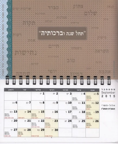 50 לוחות שנה מגנטי גודל 20*10