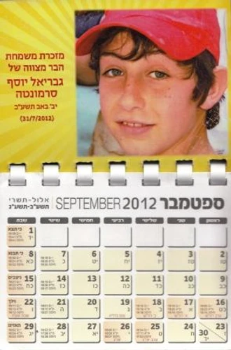 50 לוחות שנה מגנטי גודל 20*10