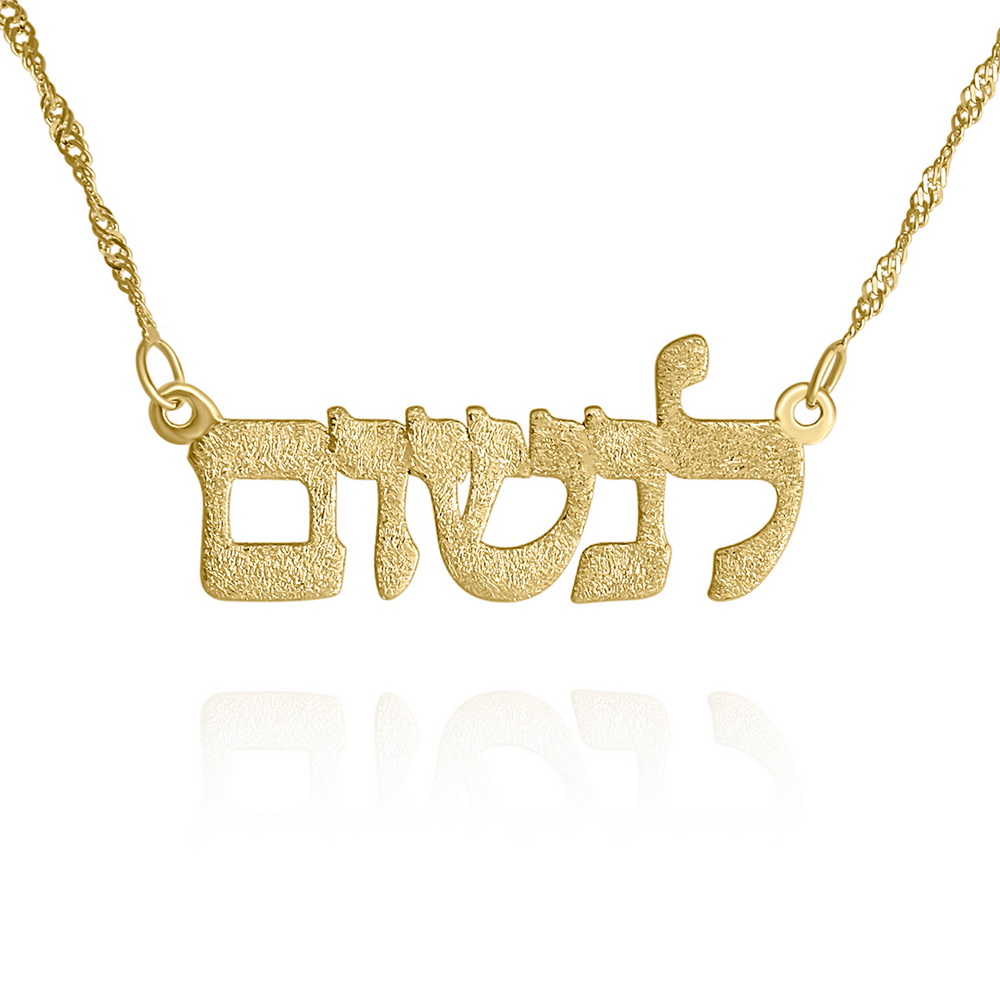 שרשרת ותליון "לנשום" מזהב 14K