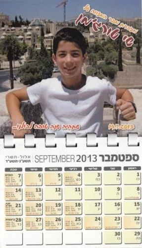 50 לוחות שנה מגנטי גודל 20*10