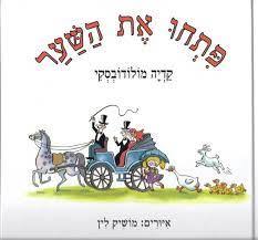 פתחו את השער - קדיה מולודובסקי הקיבוץ המאוחד