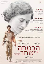 הבטחה עם שחר (יד 2)  -רומין גארי הקיבוץ המאוחד