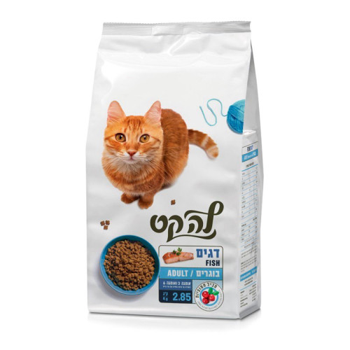 לה קט דגים 2.8 ק