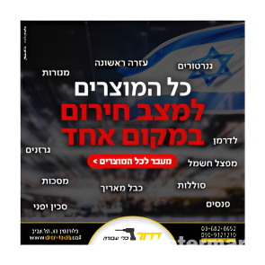 ציוד חירום