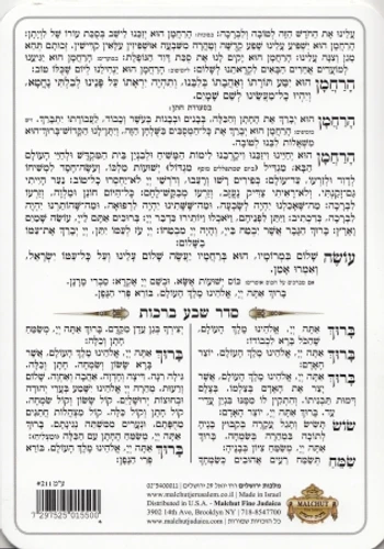 ברכת המזון לבן עם רימונים (M)
