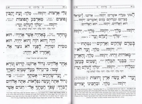 סליחות אהבת השם נוסח ספרדים ע