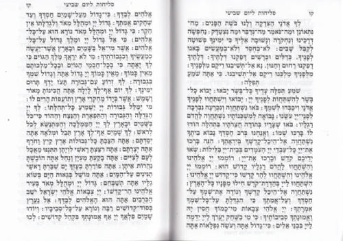 סדר הסליחות השלם כמנהג פולין (L)