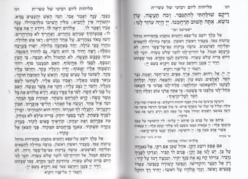 סדר הסליחות השלם כמנהג פולין (L)