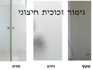 מקלחון חזית הזזה, קבוע ודלת מידה 125-130 ס
