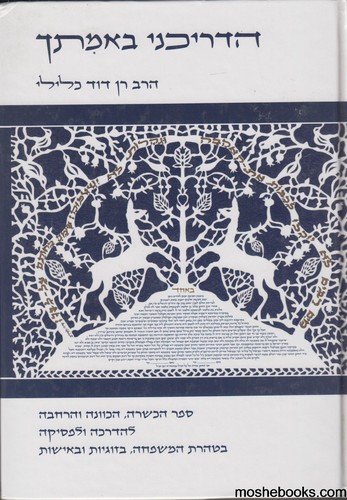 הדריכני באמיתך