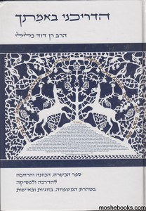 הדריכני באמיתך