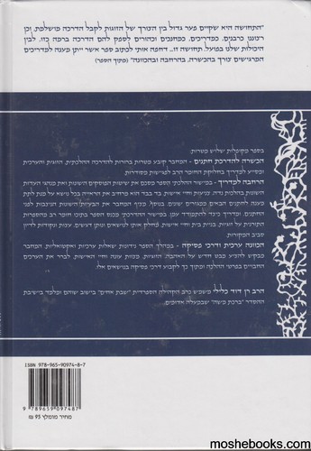 הדריכני באמיתך