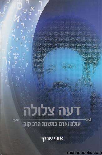 דעה צלולה