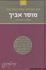 מוסר אביך