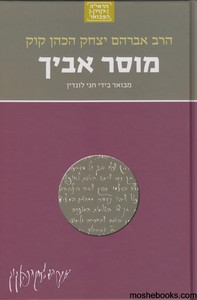 מוסר אביך