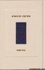 מחזור קורן החדש יום כיפור