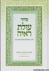 סידור עולת ראיה 