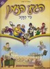 הגיע הזמן עיר הזהב