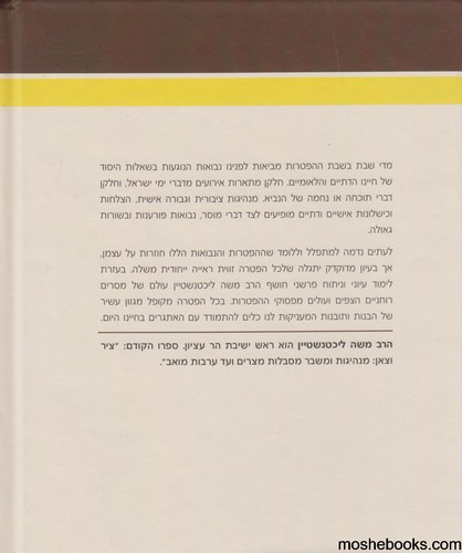 נתיבי נבואה