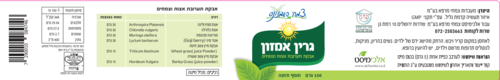 גרין אמזון צמחי האמזונס 150 גרם 