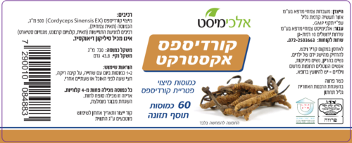 קורדיספס 60 כמוסות |  צמחי האמזונס