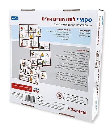 סקוצ'י - לוטו הורים גורים לגילאי 3-5 שנים