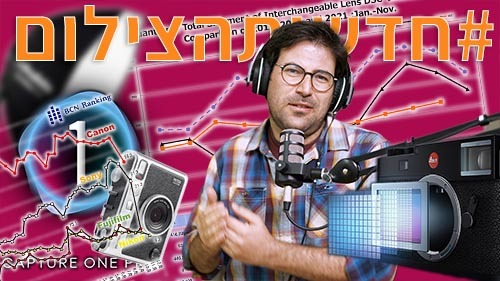 בלוג צילום, בלוג לצלמים, טיפים מעולים מעולם הצילום, בלוג יוגנד פוטו וידאו