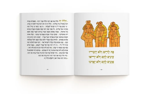 הגדה של פסח צבעוני- עמותת שק
