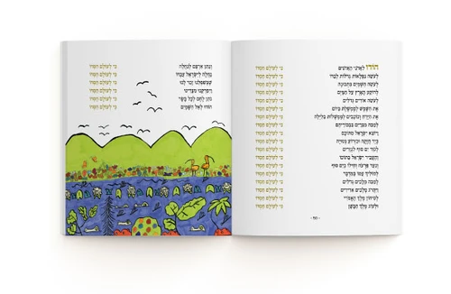 הגדה של פסח צבעוני- עמותת שק