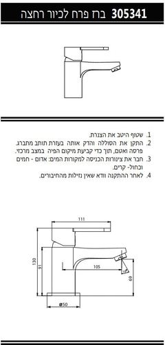 ברז פרח נמוך 305341 סדרת קליר כרום חמת