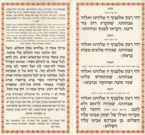 סדר ליל ראש השנה פסיפס